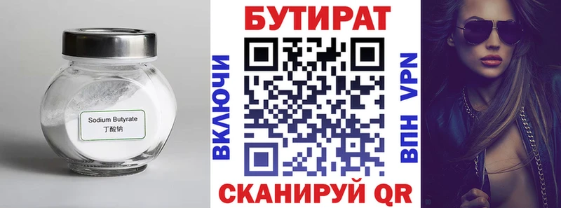 БУТИРАТ Butirat  магазин  наркотиков  hydra зеркало  Ветлуга 